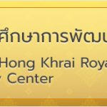 hongkhraichiangmai